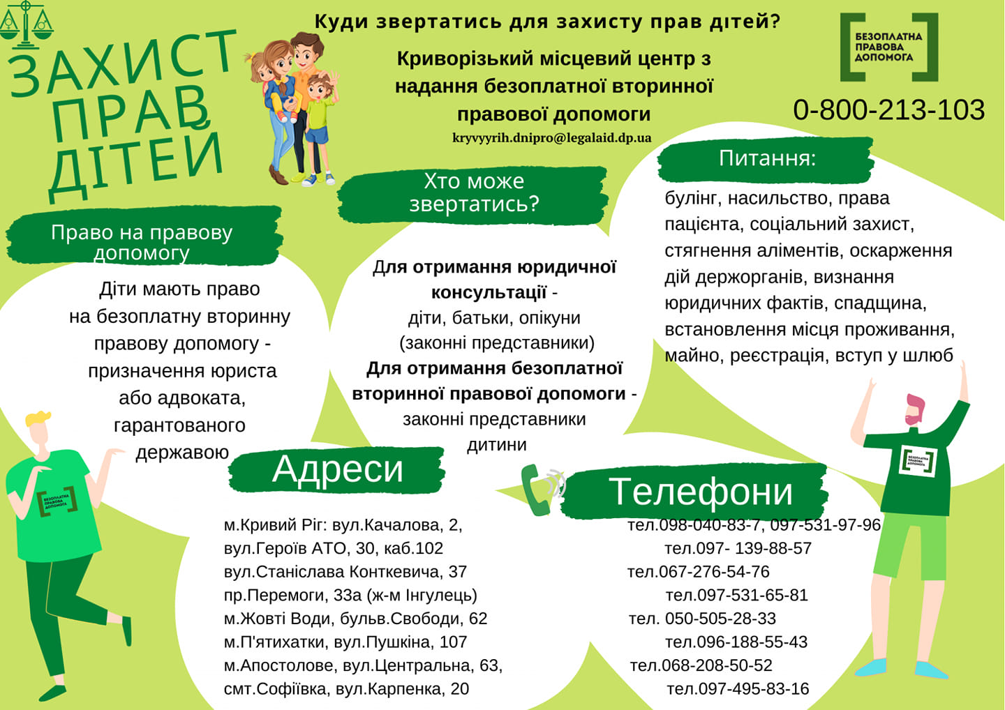 куди звертатись для захисту прав дітей в місті апостолове? - изображение 1 куди звертатись для захисту прав дітей в місті апостолове? - изображение 1